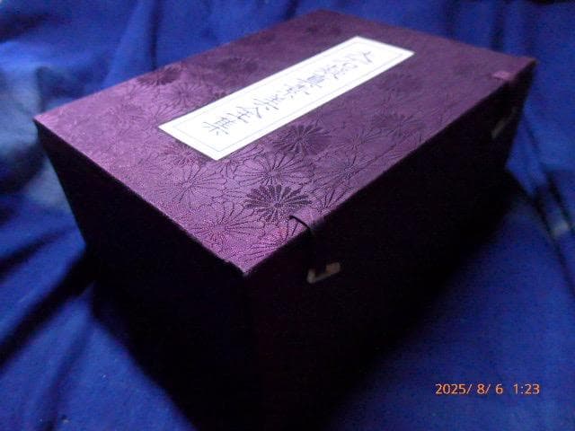 美品 貴重！「大石凝真素美全集 」全3冊セット(たとう/解説編付)