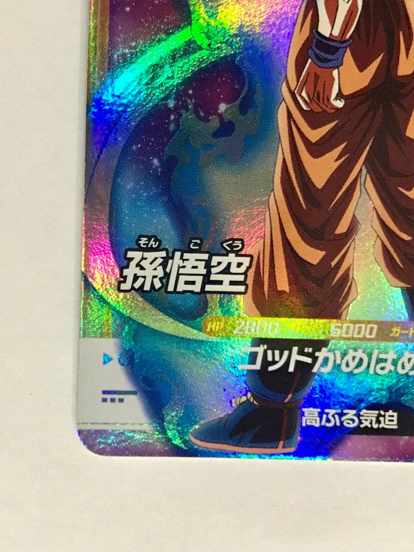 ドラゴンボールスーパーダイバーズ　SDVTP-001 孫悟空