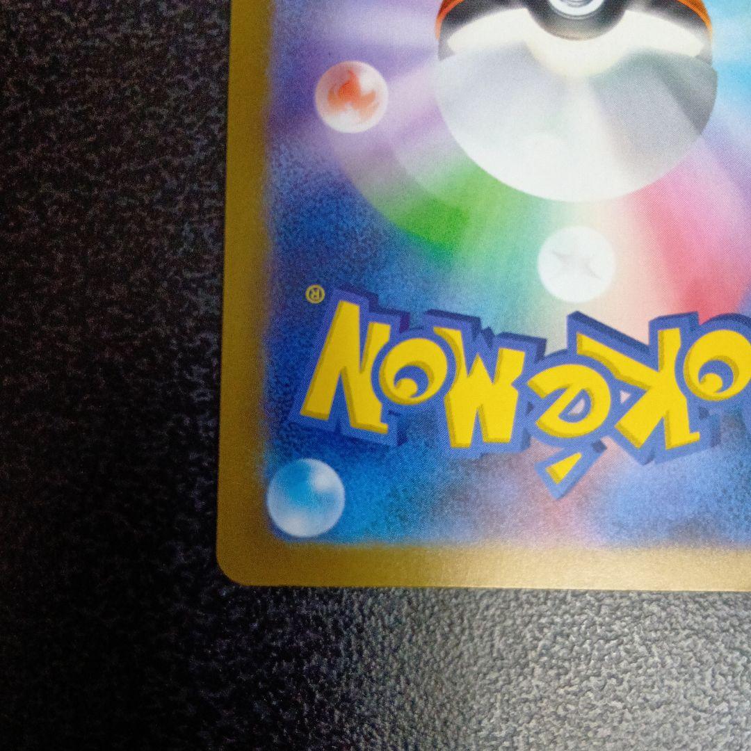 ピカチュウex　SAR　MEGAドリームex　234/193　メガドリームex