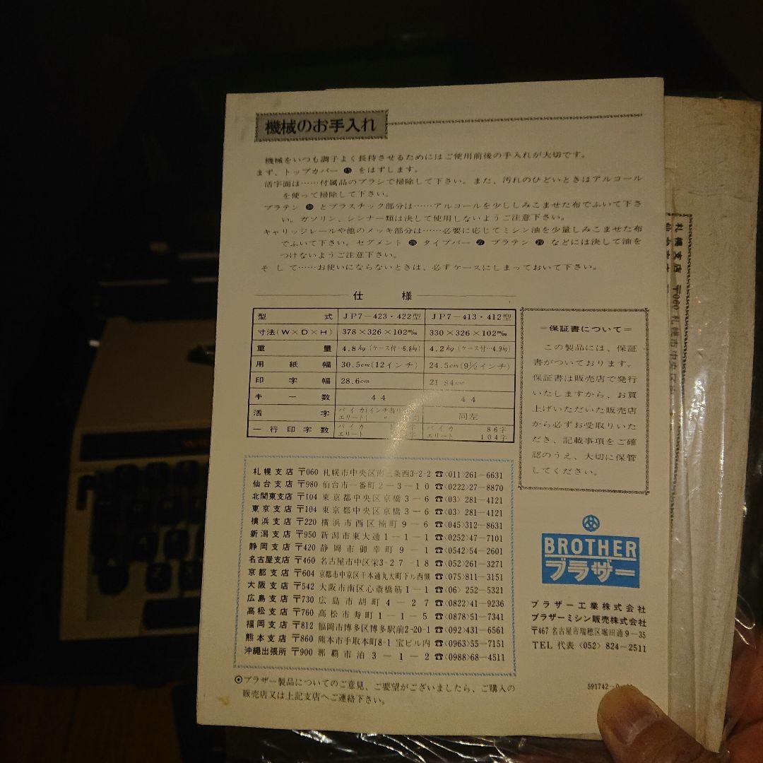 ブラザータイプライターWIDE-7