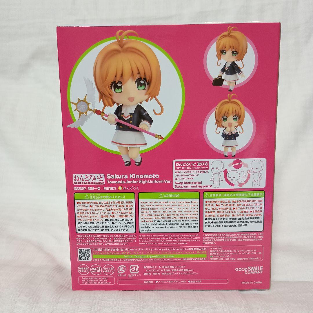 カードキャプターさくら・ねんどろいど・木之本桜＆大道寺知世セット