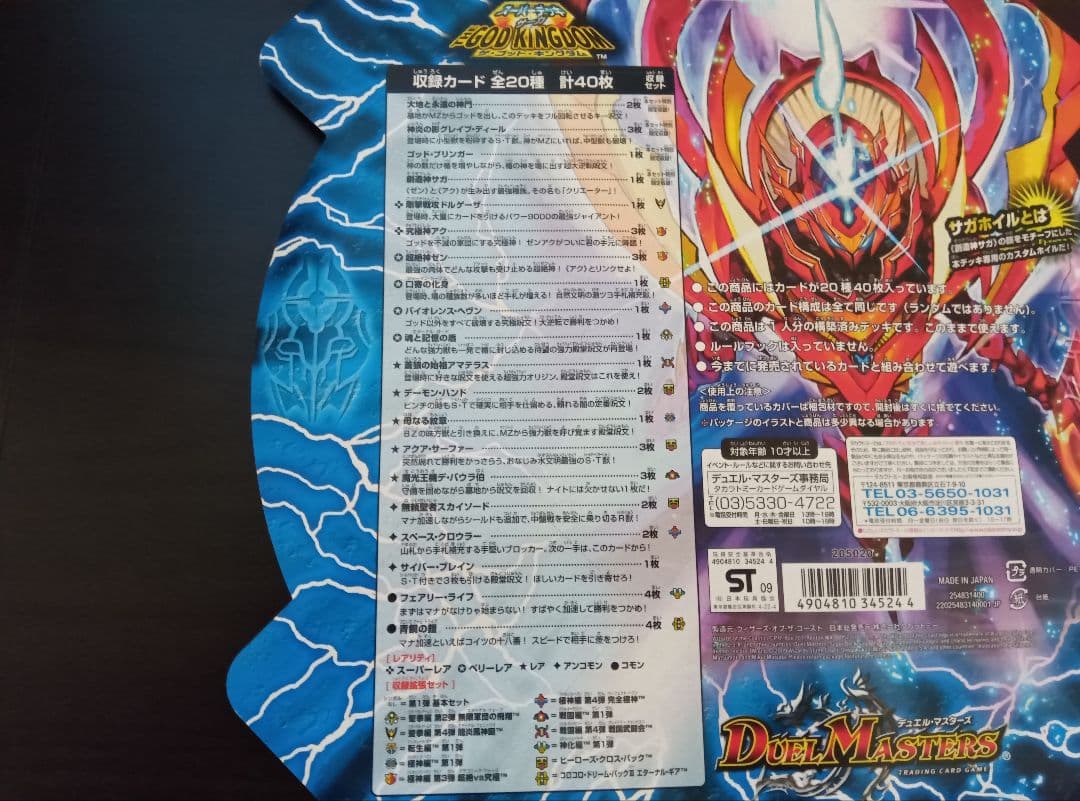 スーパーデッキサーガ ザゴッドキングダム 未開封3セット