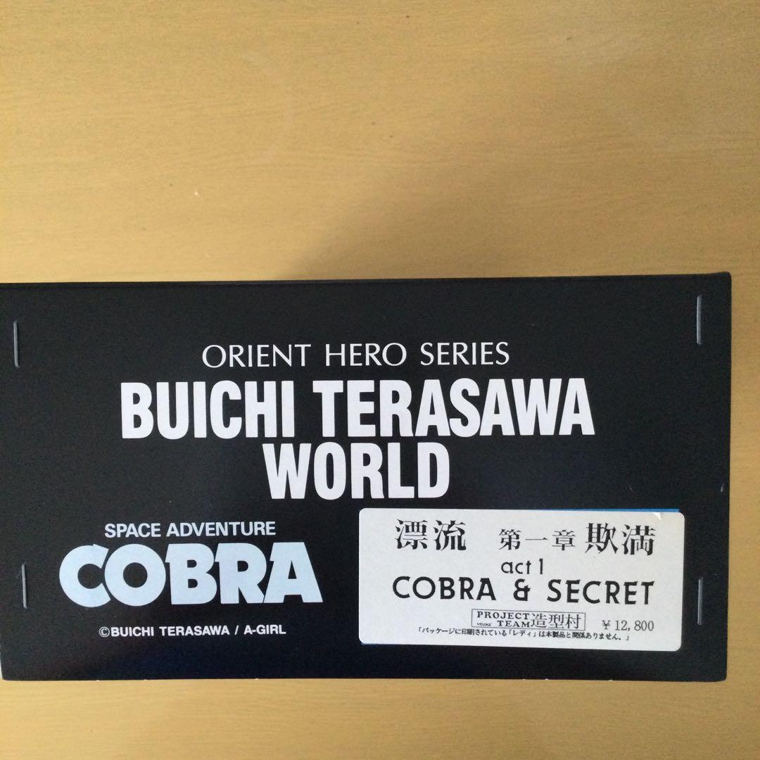 コブラ　act１ COBRA & SECRET