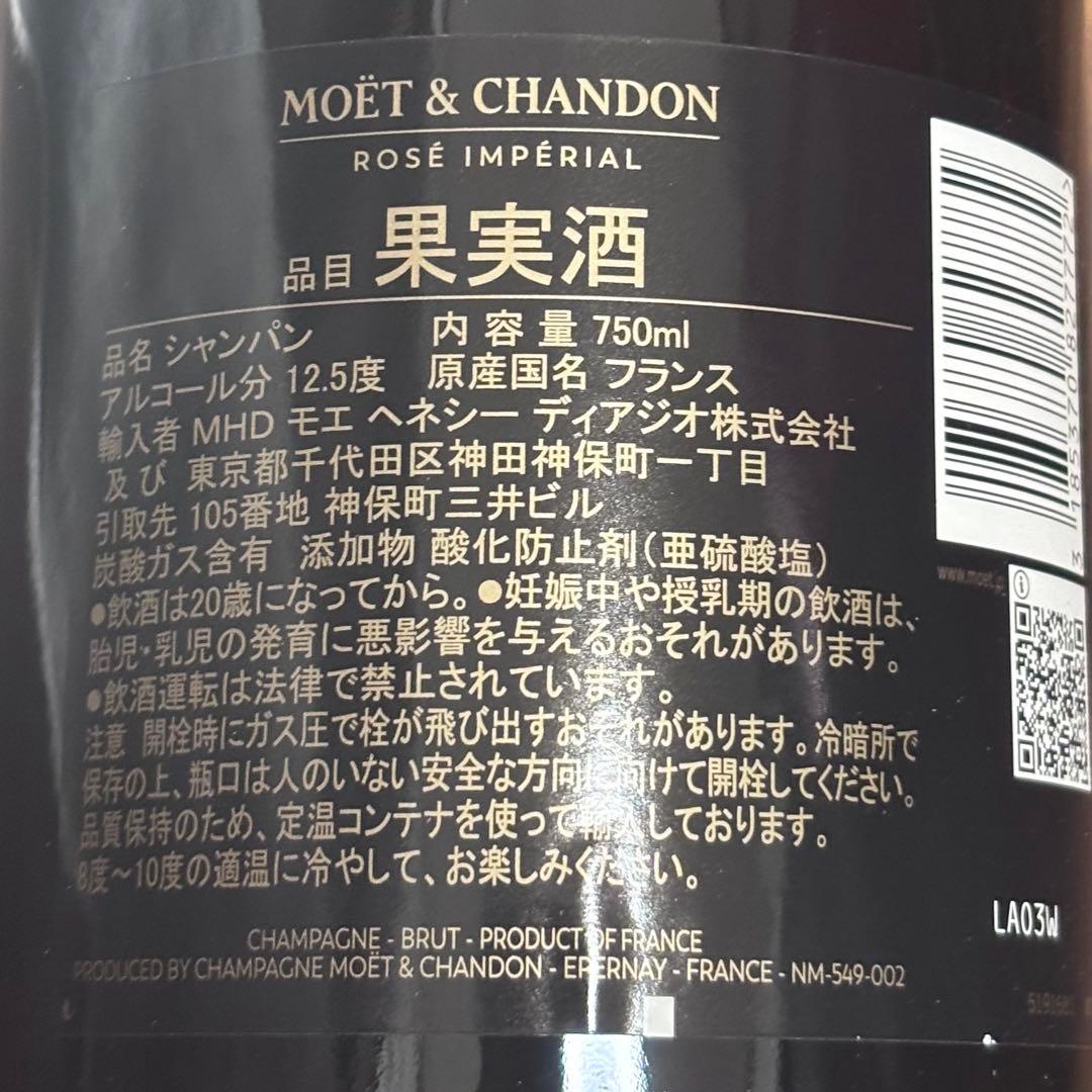 モエ・エ・シャンドン ロゼ アンペリアル シェア ザ ラブ 750ml 限定