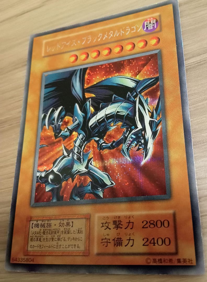 遊戯王　初期　レアカード　3枚　レッドアイズブラックドラゴン