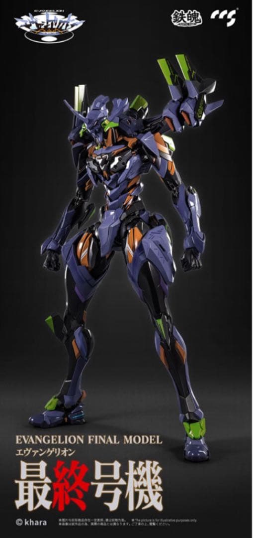 鉄魄『エヴァンゲリオンANIMA』エヴァンゲリオン最終号機 合金可動フィギュア