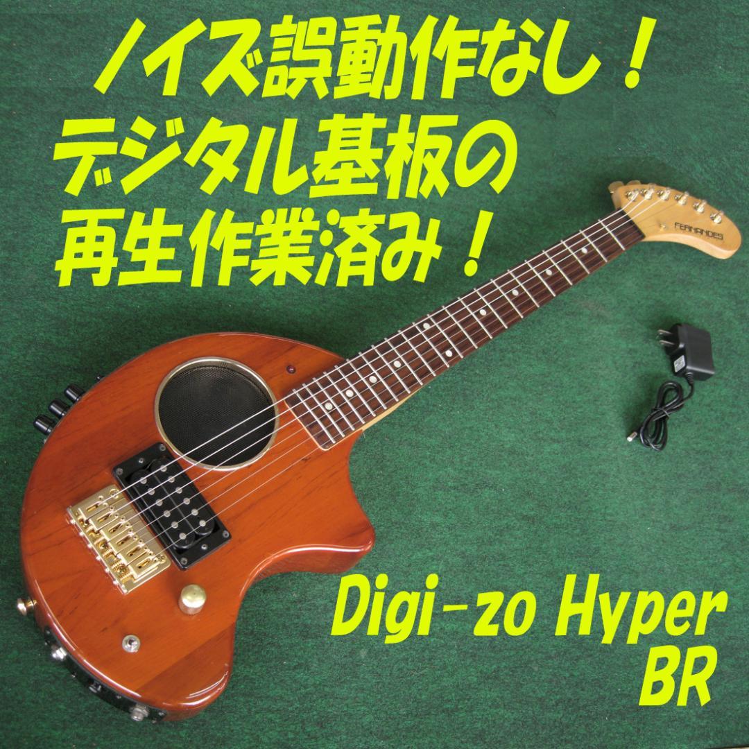 ■■DIGI-ZO HYPER BR ノイズ誤動作なし！基板再生作業済！