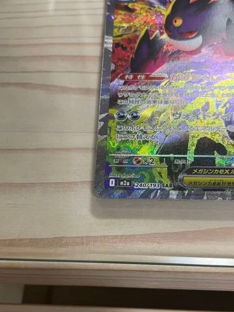 メ*ス様 メガゲンガーex sar