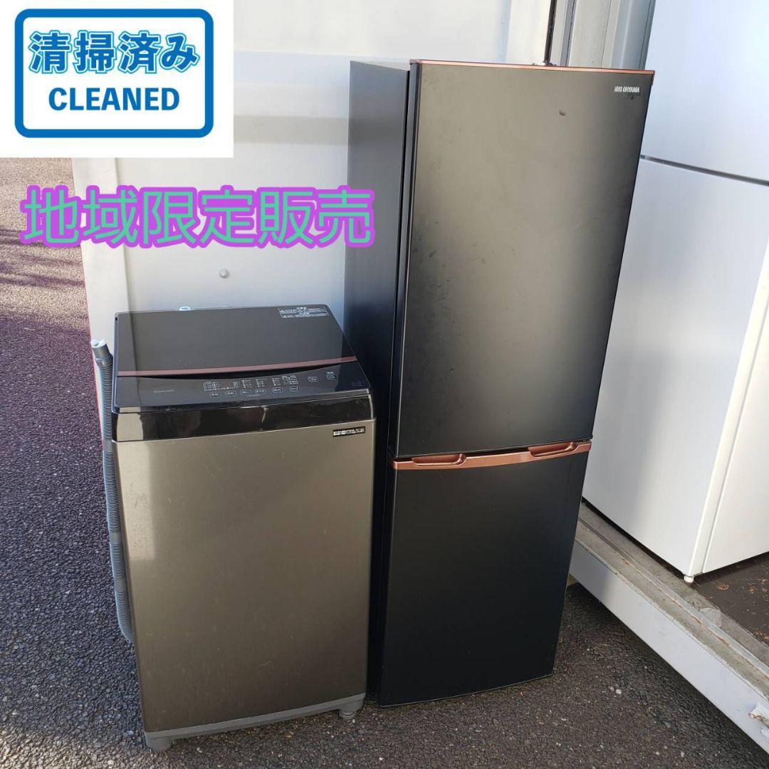 地域限定販売　アイリスオーヤマ　人気カラー冷蔵庫＆洗濯機　ナノバブル付き