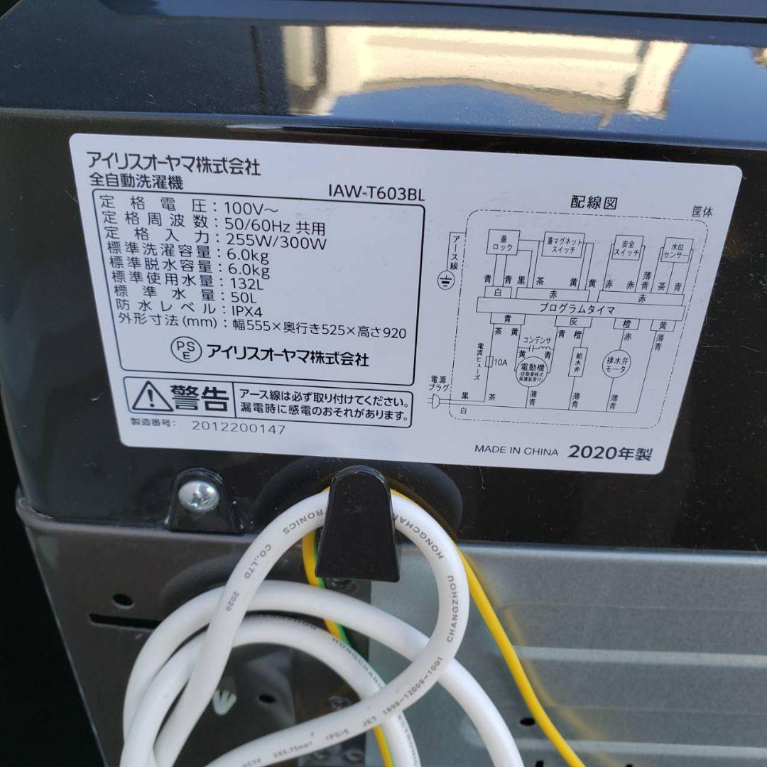 地域限定販売　アイリスオーヤマ　人気カラー冷蔵庫＆洗濯機　ナノバブル付き