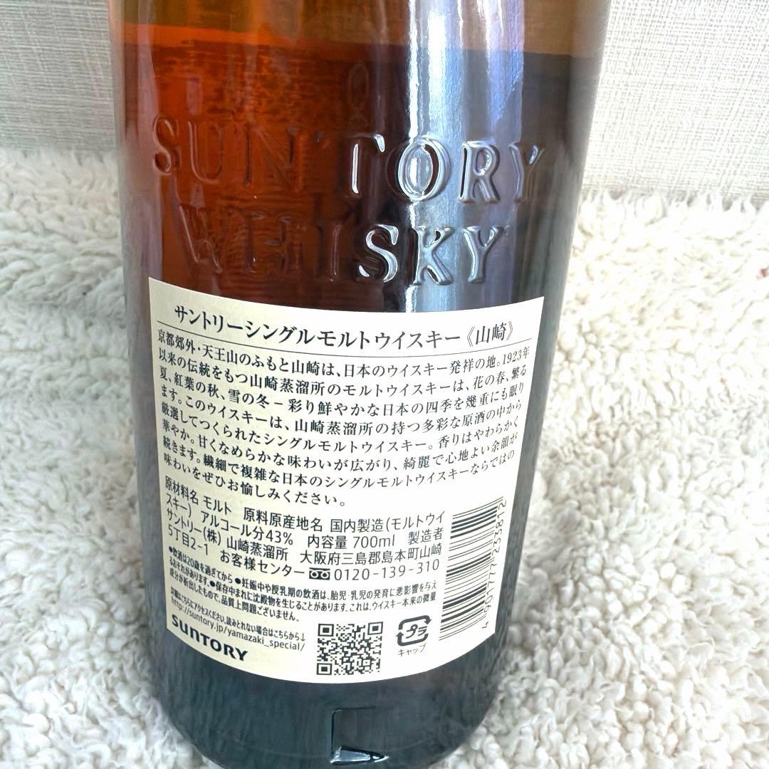 山崎 シングルモルトウイスキー 700ml（箱なし）