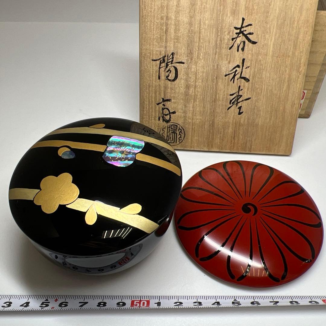 ☆茶3 岡本陽斉 春秋棗 共箱 高さ6cm東キ7-1122①