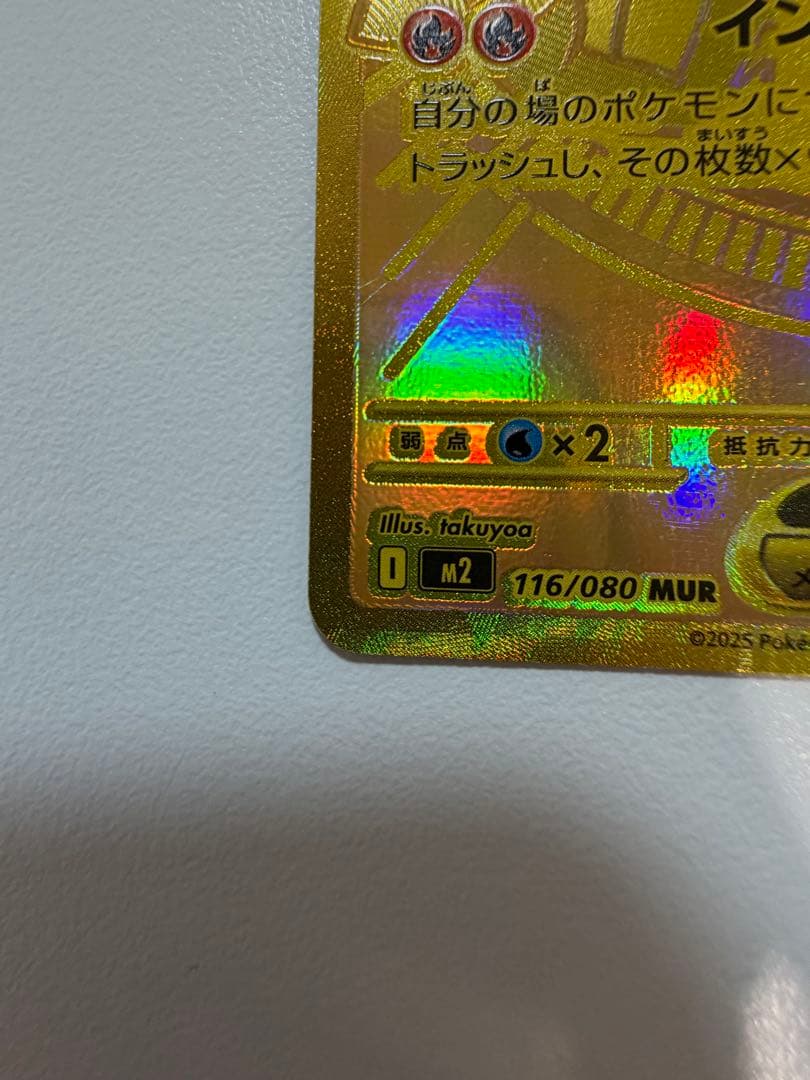 【美品】メガリザードンXex MUR インフェルノX