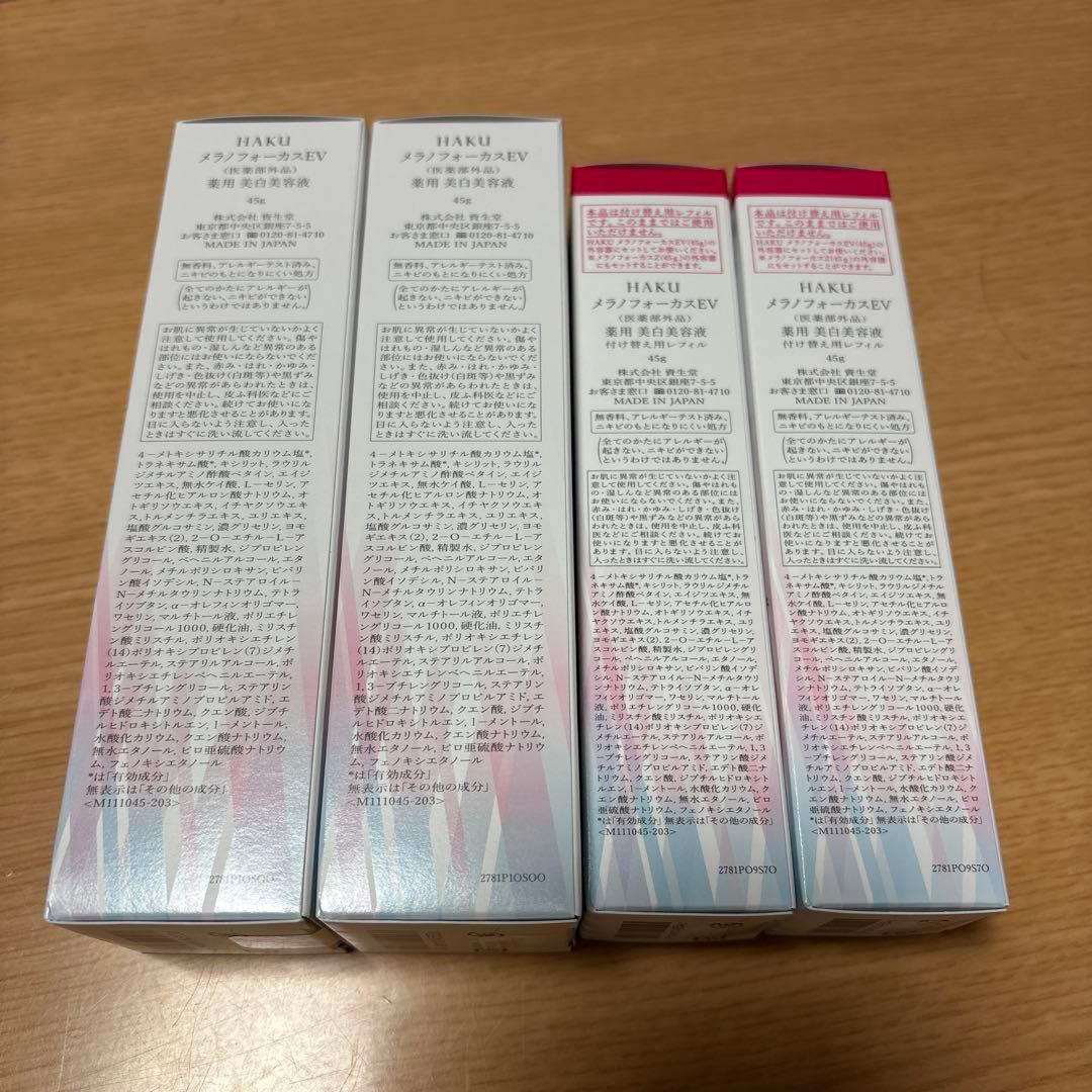 HAKU メラノフォーカスEV 2本とHAKUメラノフォーカスEVレフィル2本