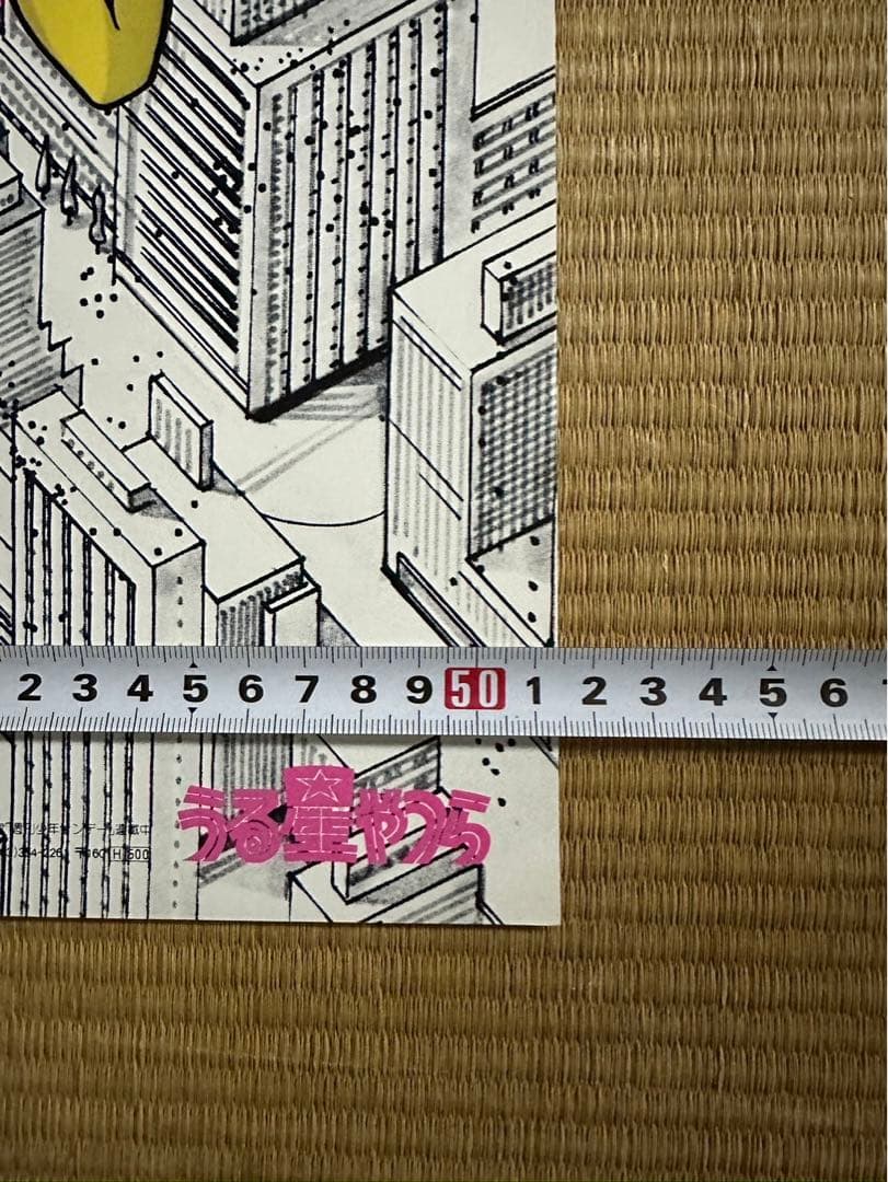 【40】うる星やつら　ポスター　ラムちゃん