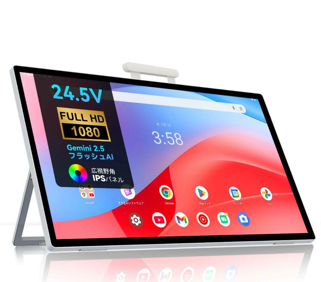 モバイルモニター タブレット 24.5インチ