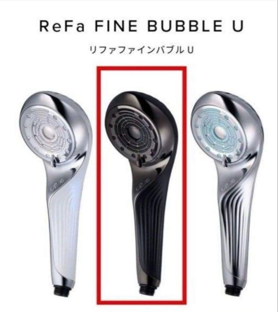 【新品未開封】ReFa FINE BUBBLE U　シャワーヘッド