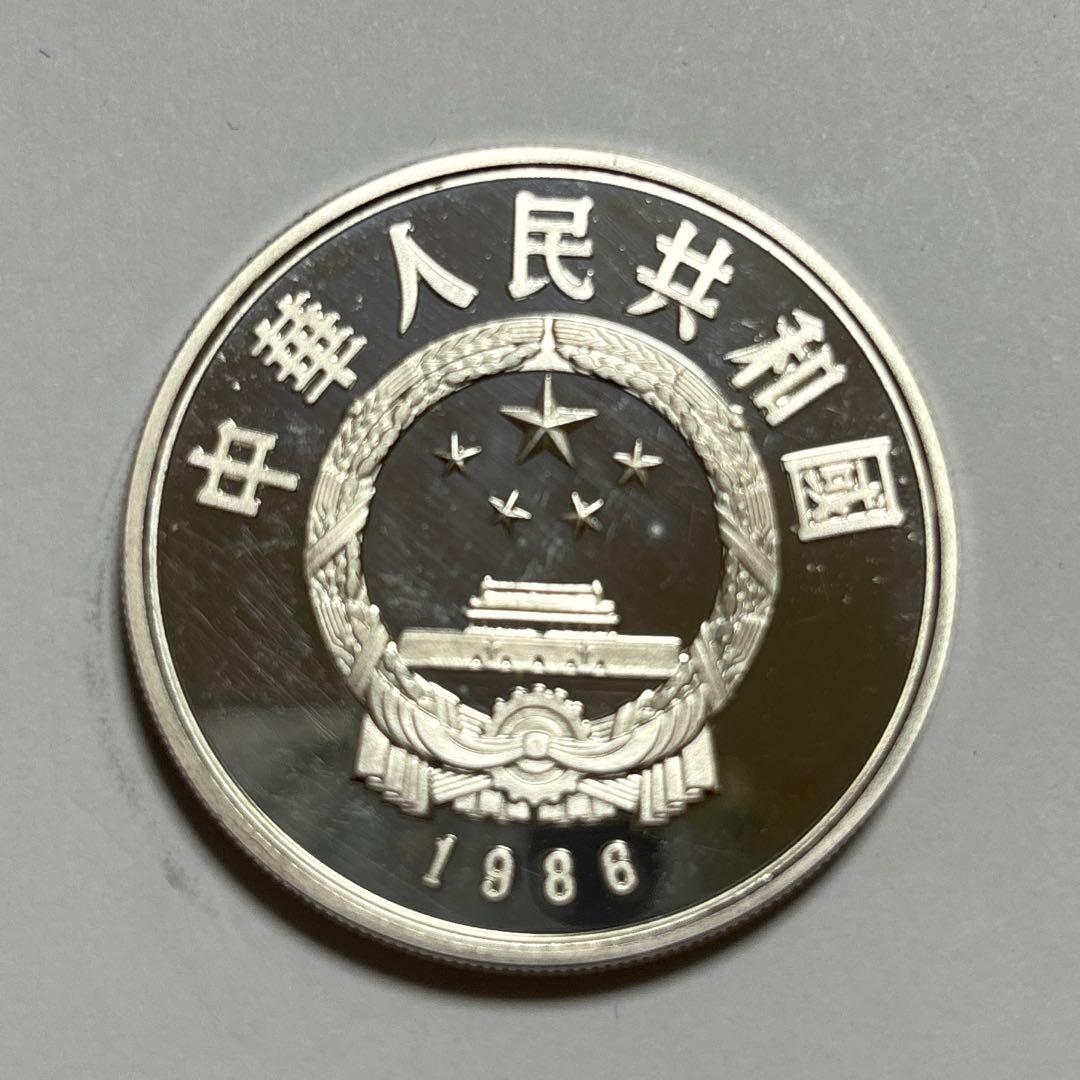 【美品】中国1986年「国際和平年」記念5元銀貨