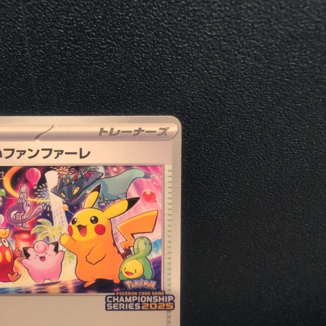 ポケモンカード おいわいファンファーレ チャンピオンシップシリーズ2025