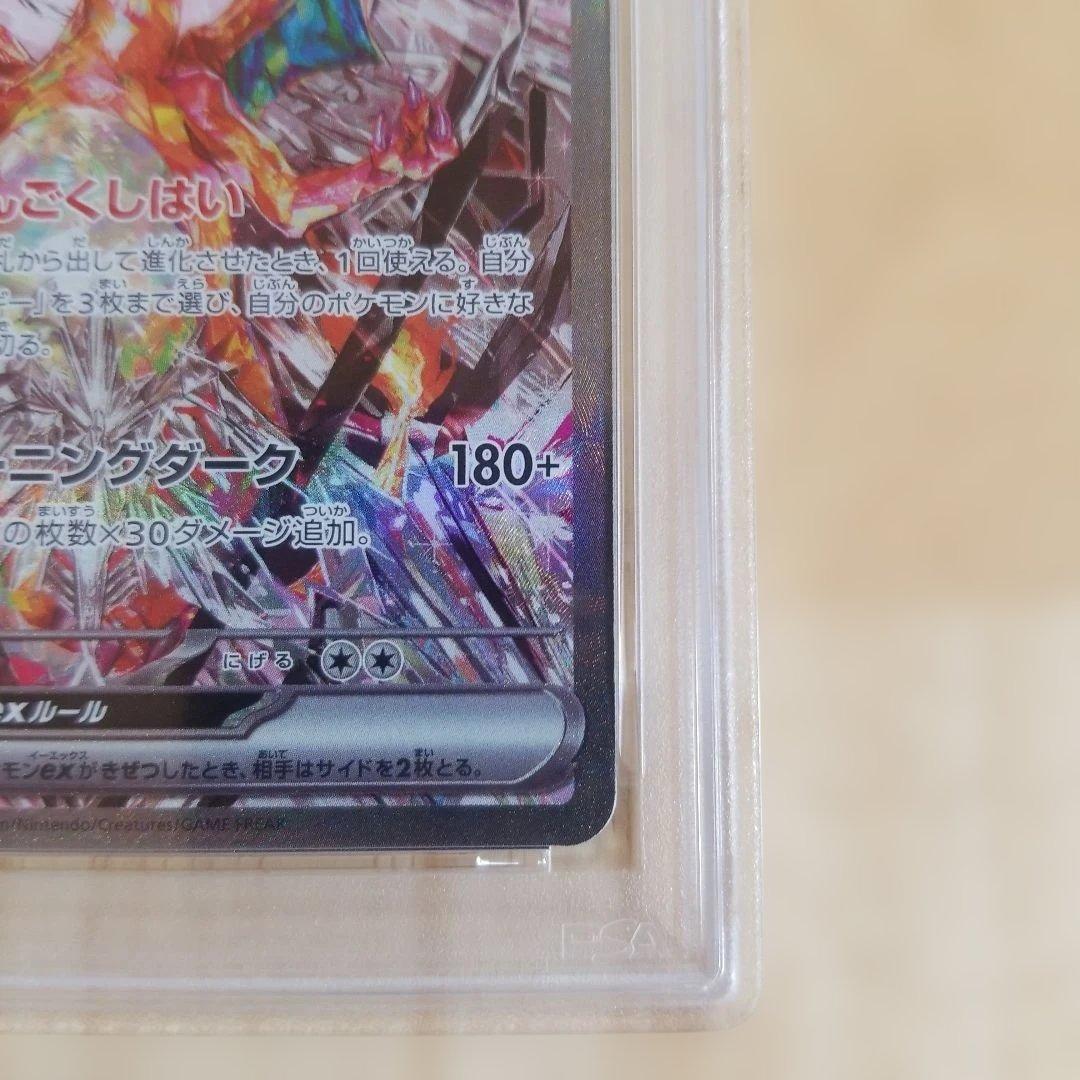 〚PSA10〛リザードンex SAR SV3 黒炎の支配者 134/108