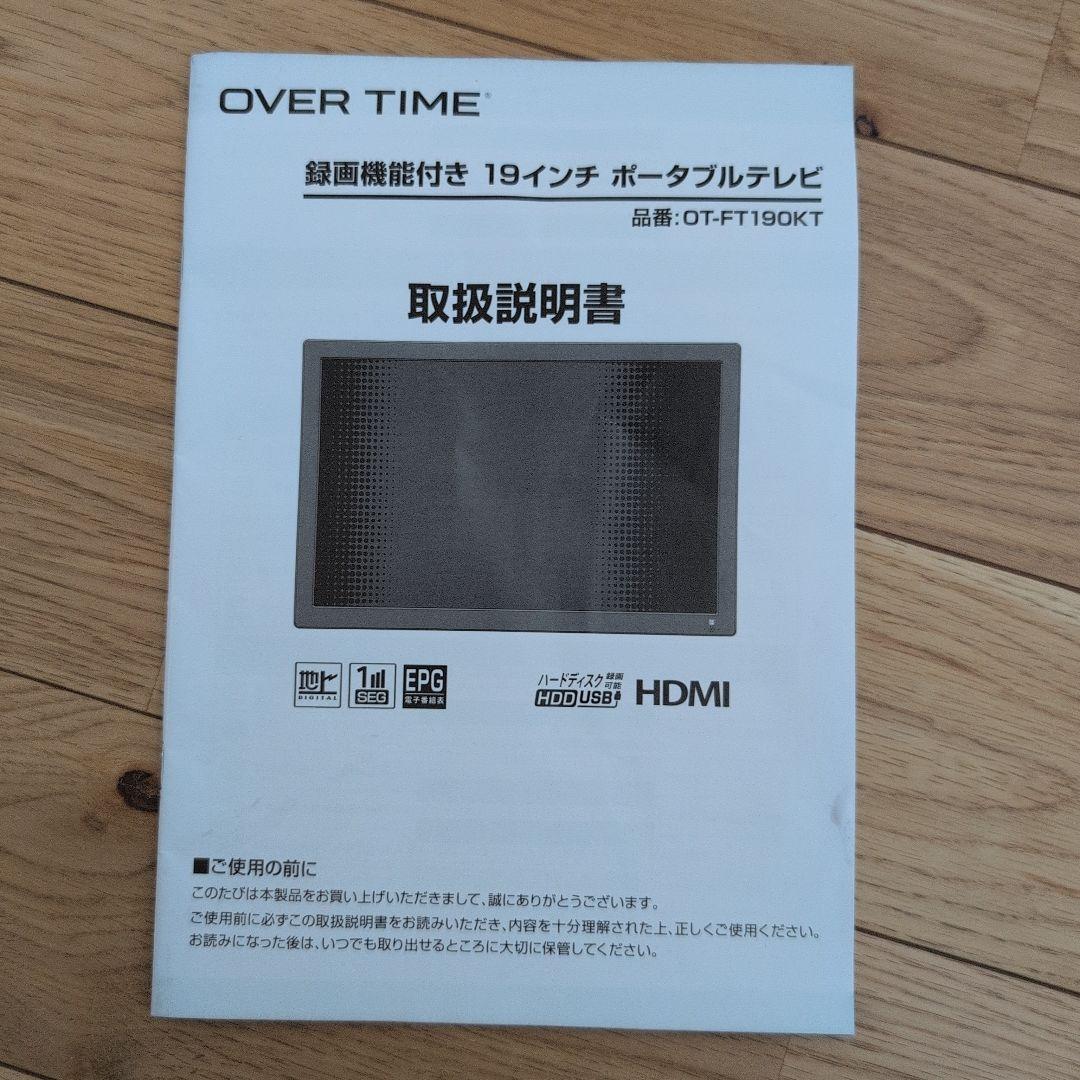 OVER TIME 19インチ ポータブルテレビ OT-FT190KT