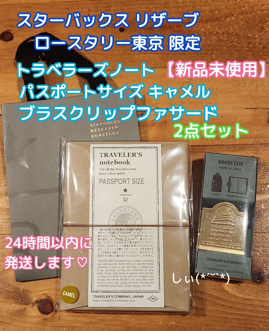スターバックス ロースタリー トラベラーズノート キャメル ブラスクリップ