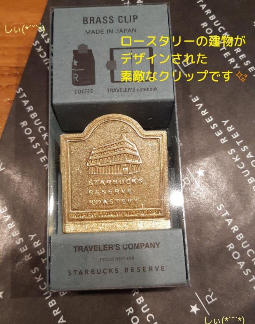 スターバックス ロースタリー トラベラーズノート キャメル ブラスクリップ