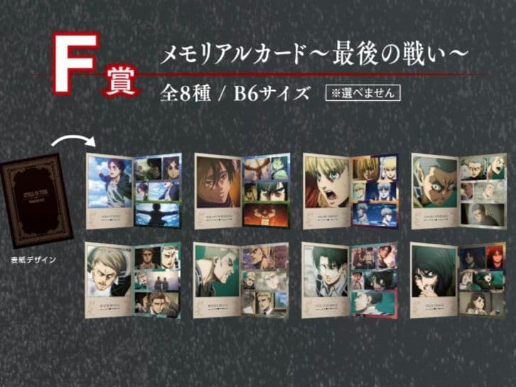 進撃の巨人 一番くじ A賞～ラストワン ほぼコンプリートセット