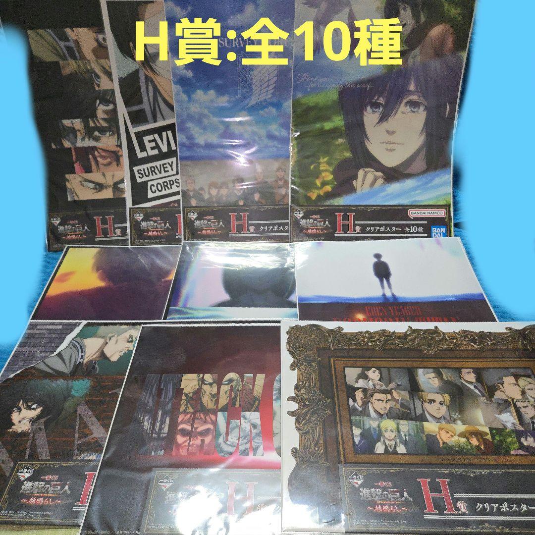 進撃の巨人 一番くじ A賞～ラストワン ほぼコンプリートセット
