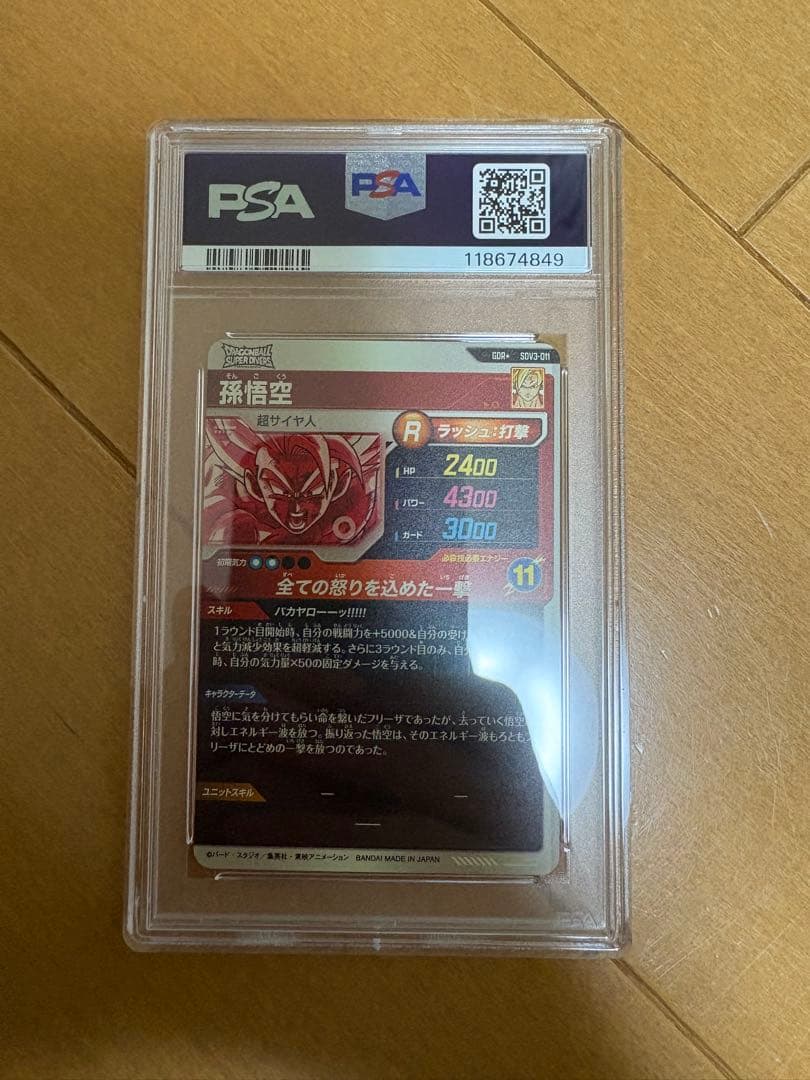 PSA10 SDV3-011 孫悟空　パラレル　GDR