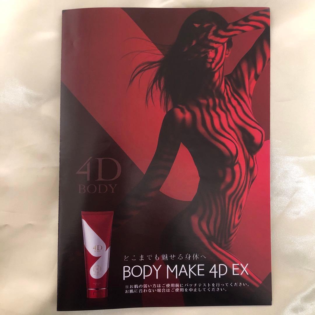 アンジュボーテボディーメイク4D 　EXボディークリーム3本セット