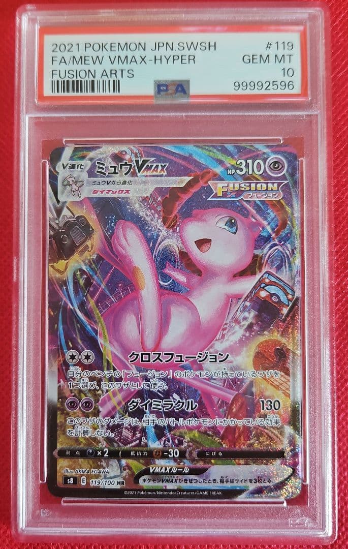 ミュウVMAX HR S8 フュージョンアーツ 119/100 PSA10