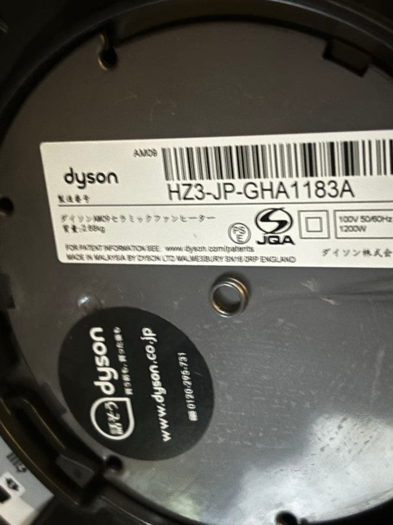 Dyson Hot + Cool AM09 ファンヒーター 15年製