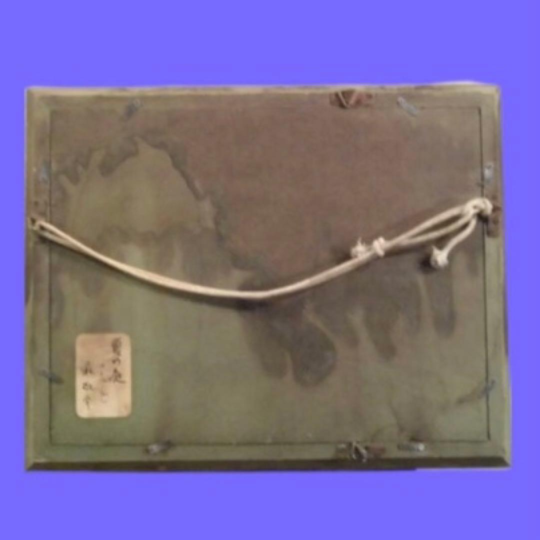 森敬介 油彩 F4号 一水会委員 真作 額付 夏の庭・ツール