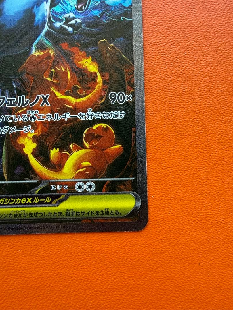 美品メガリザードンX ex sar メガインフェルノX センタリング