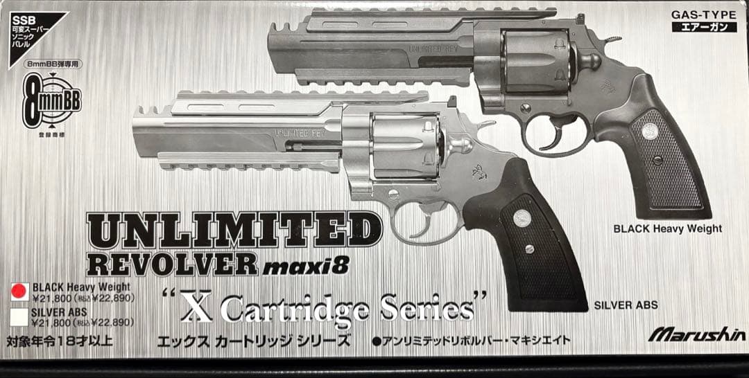 マルシン アンリミテッドリボルバー 8mm