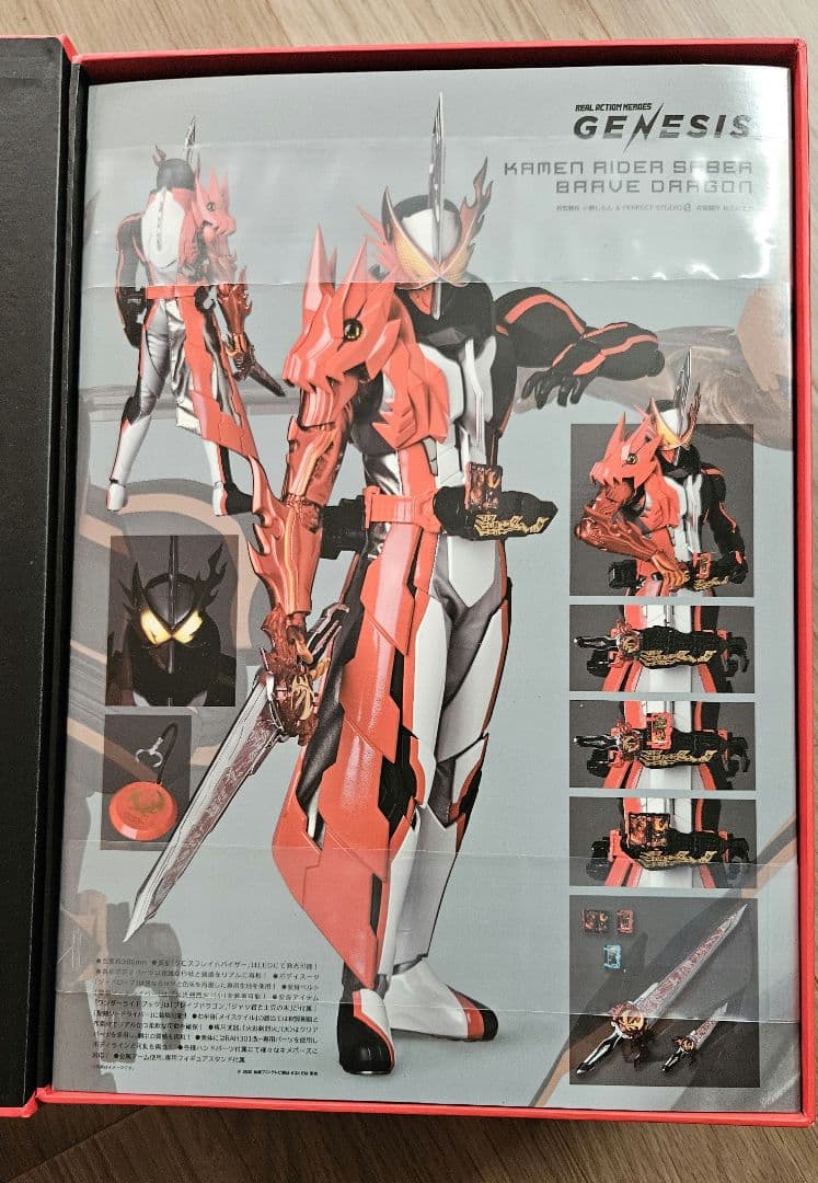 RAH GENESIS 仮面ライダーセイバー ブレイブドラゴン