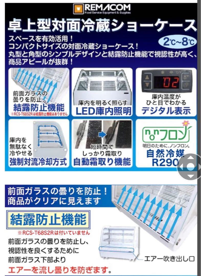 【直接受取限定】RCS-T90S2RW 卓上型冷蔵ショーケース 160L