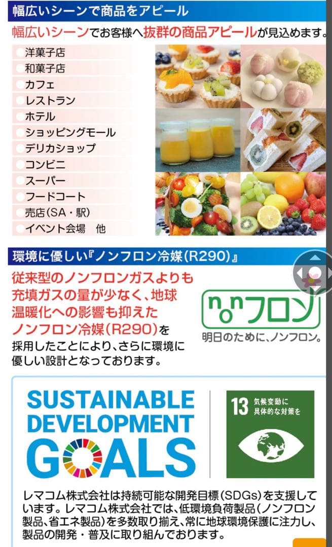 【直接受取限定】RCS-T90S2RW 卓上型冷蔵ショーケース 160L