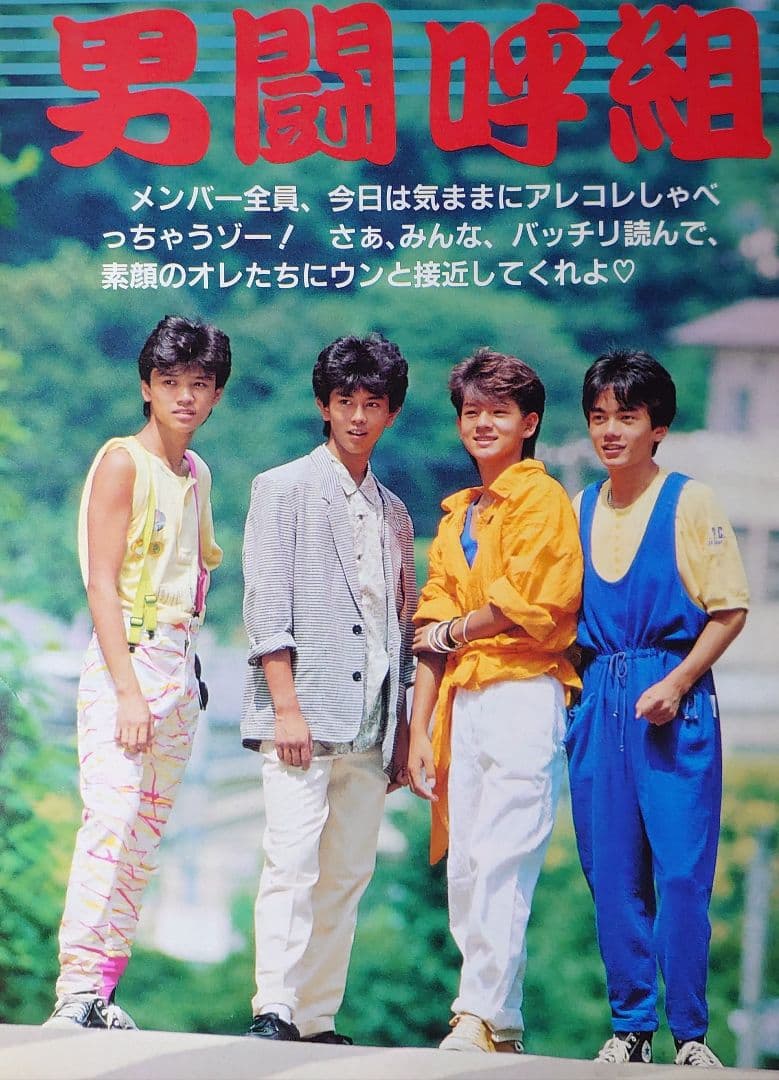 男闘呼組　1985年〜1991年 レア　大量　切り抜き　ファイル　2冊　120P