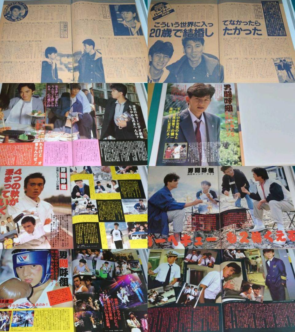 男闘呼組　1985年〜1991年 レア　大量　切り抜き　ファイル　2冊　120P