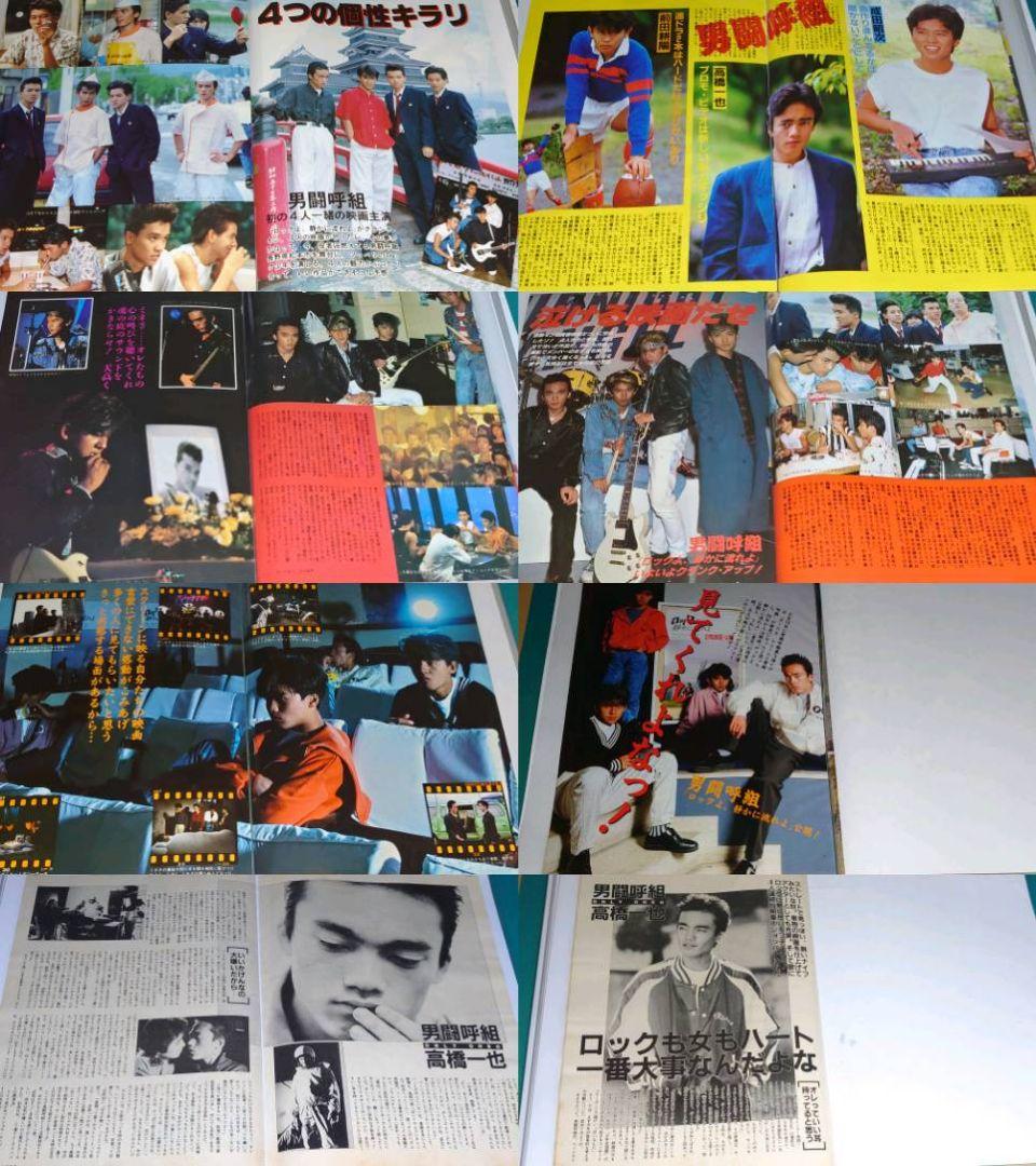 男闘呼組　1985年〜1991年 レア　大量　切り抜き　ファイル　2冊　120P
