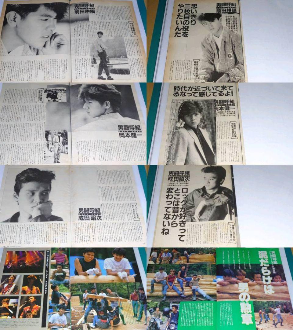 男闘呼組　1985年〜1991年 レア　大量　切り抜き　ファイル　2冊　120P