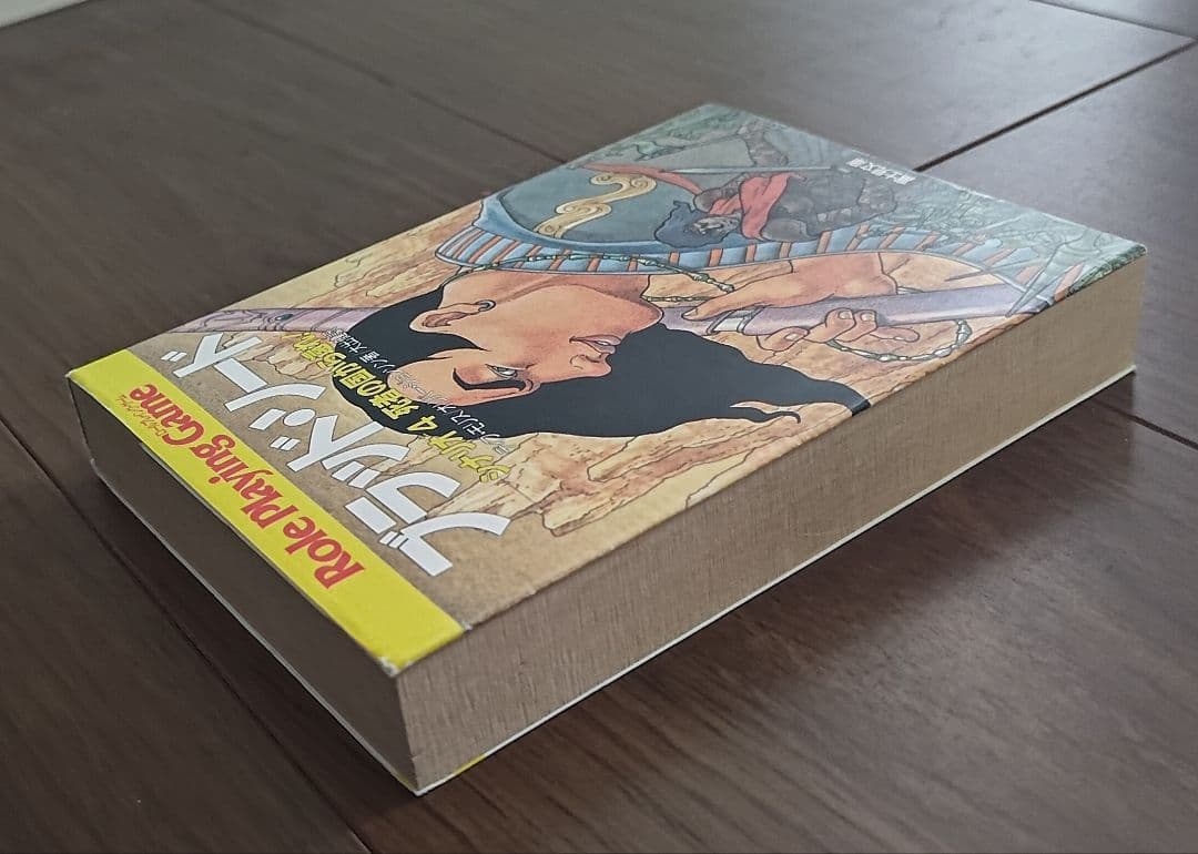 ゲームブック　ブラッド・ソード4 死者の国から還れ！