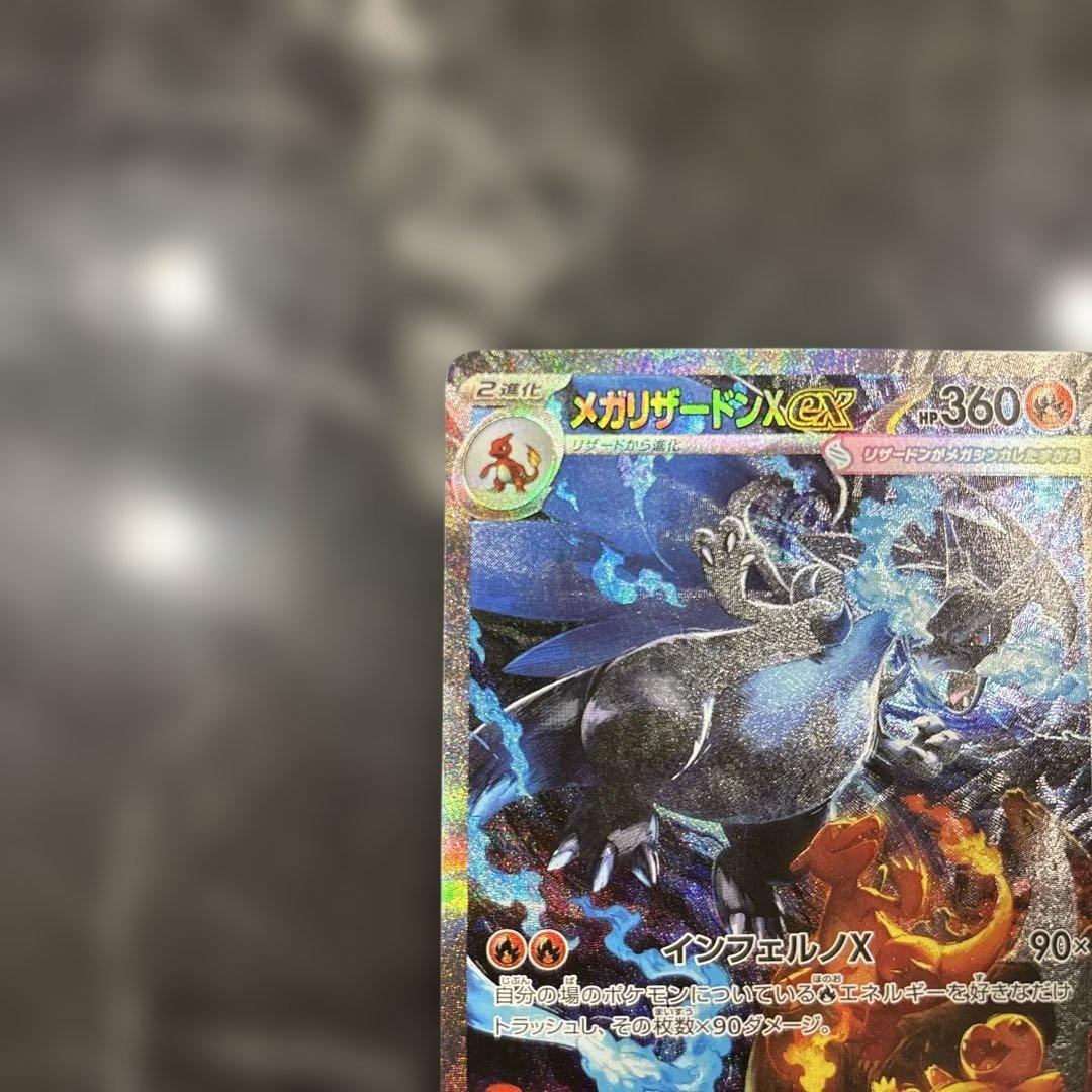 メガリザードンＸex SAR