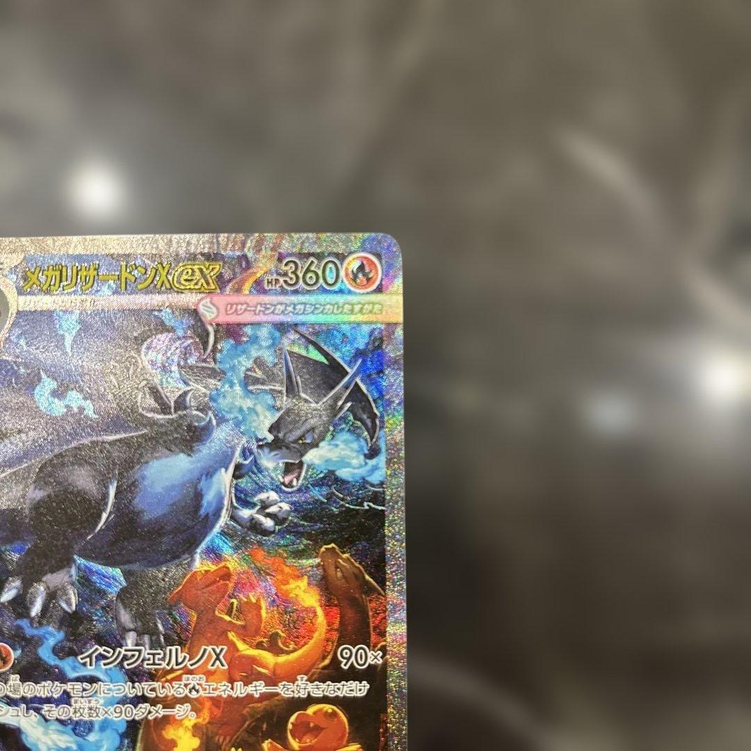 メガリザードンＸex SAR