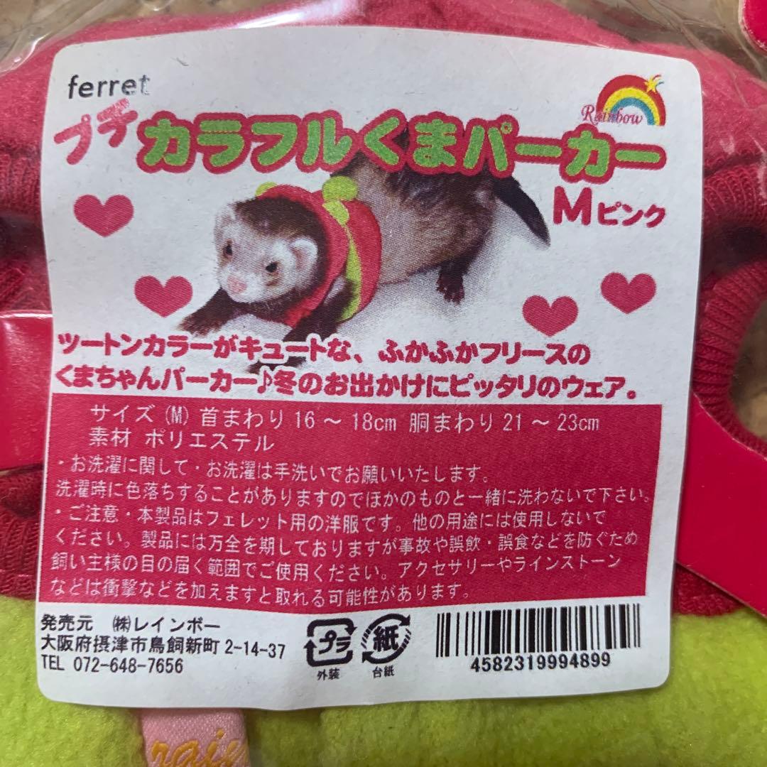 フェレットの洋服セット