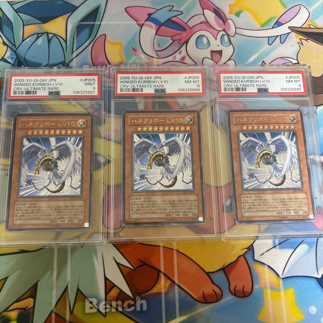 【 鑑定品 PSA8、9】最安値　ハネクリボー LV10 レリーフ　3連番