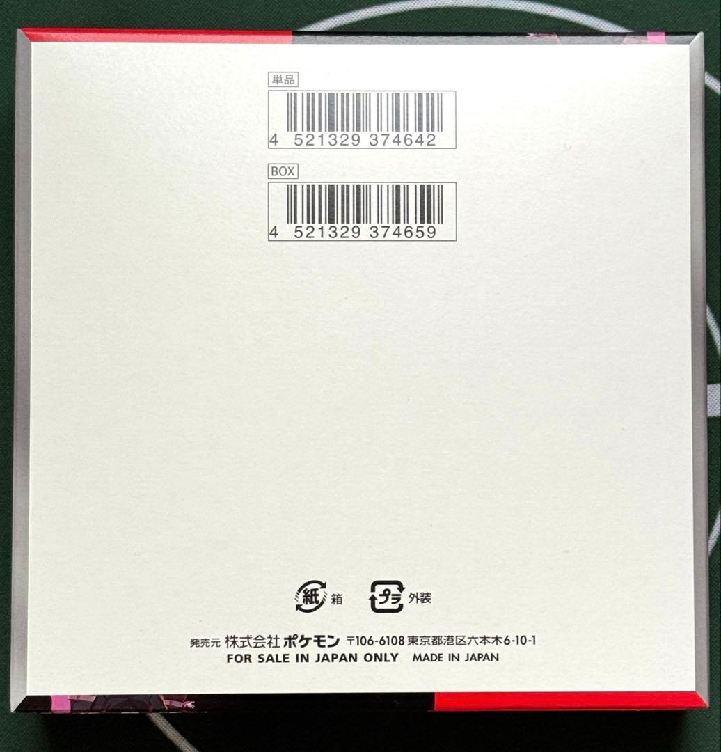 【匿名配送】ロケット団の栄光 BOX