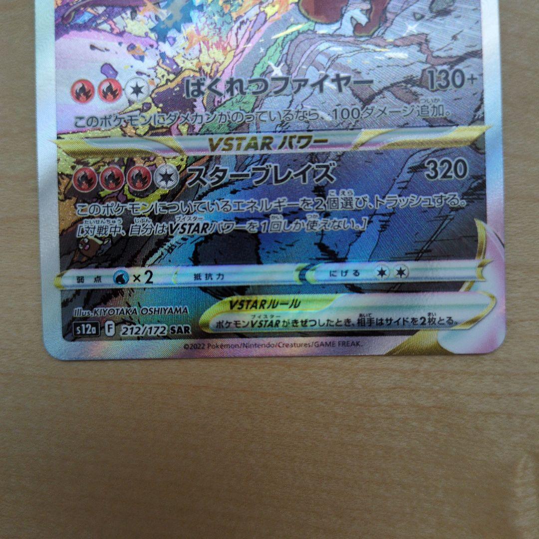 ま*ず様 美品 リザードンVSTAR ミュウツーVSTAR SAR2枚セット